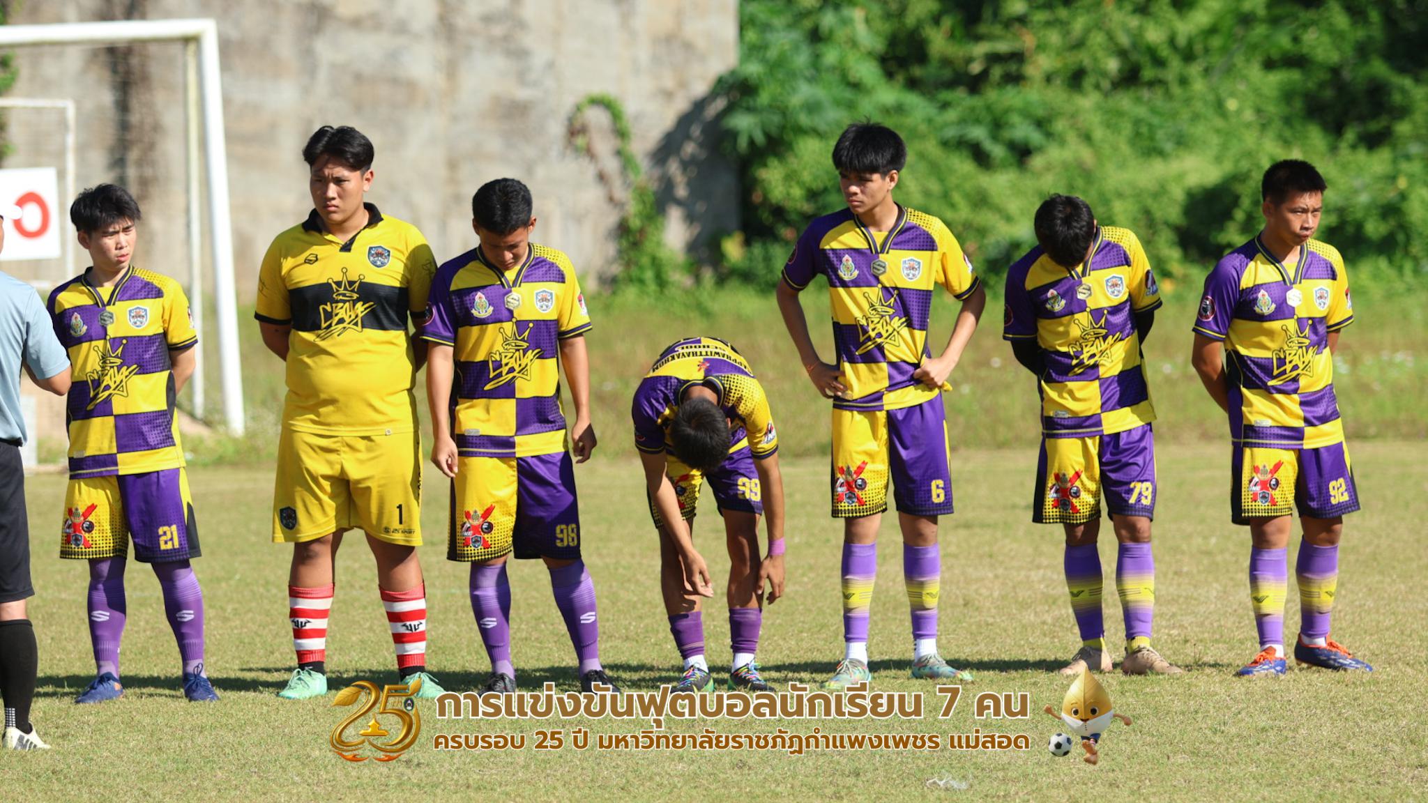 49. กิจกรรมการแข่งขันฟุตบอลนักเรียน รอบ 8 ทีม